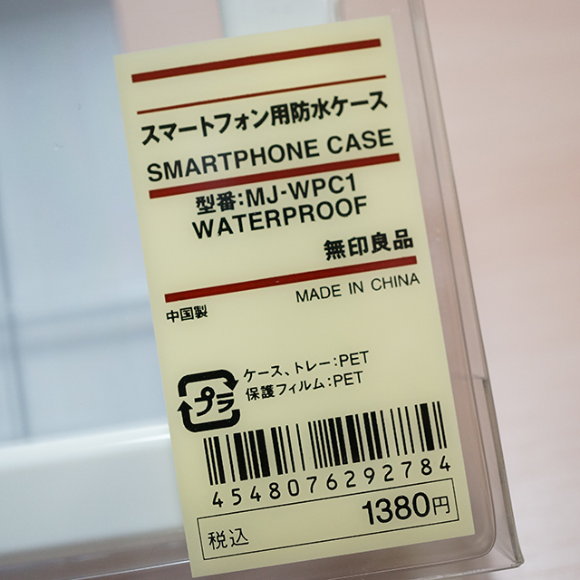 無印良品のスマホ防水ケースを半年使ったら便利すぎて2個目を買った Makkyon Web