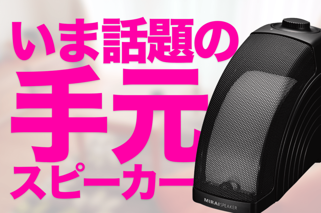 Bluetooth送受信機付き　ワイヤレス手元テレビスピーカーセット