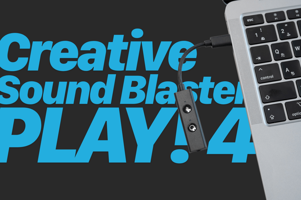 Creative Sound Blaster PLAY! 4 レビュー／ヘッドセットを高音質化！手元のミュートボタンが便利！