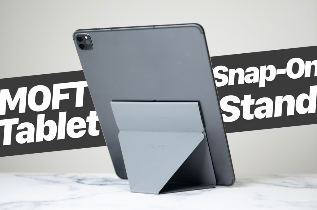 MOFT Snap-On タブレットスタンド レビュー／iPadでMagSafeっぽく使える！マグネットで付け外し可能なスタンド！ | makkyon  web