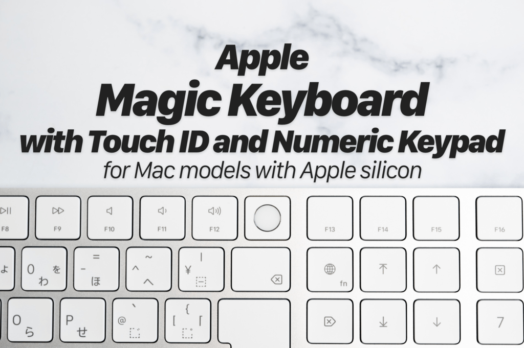 Apple Touch ID搭載Magic Keyboard（テンキー付き）レビュー／外付けで使える指紋認証キーボードがついに単体発売！ |  makkyon web