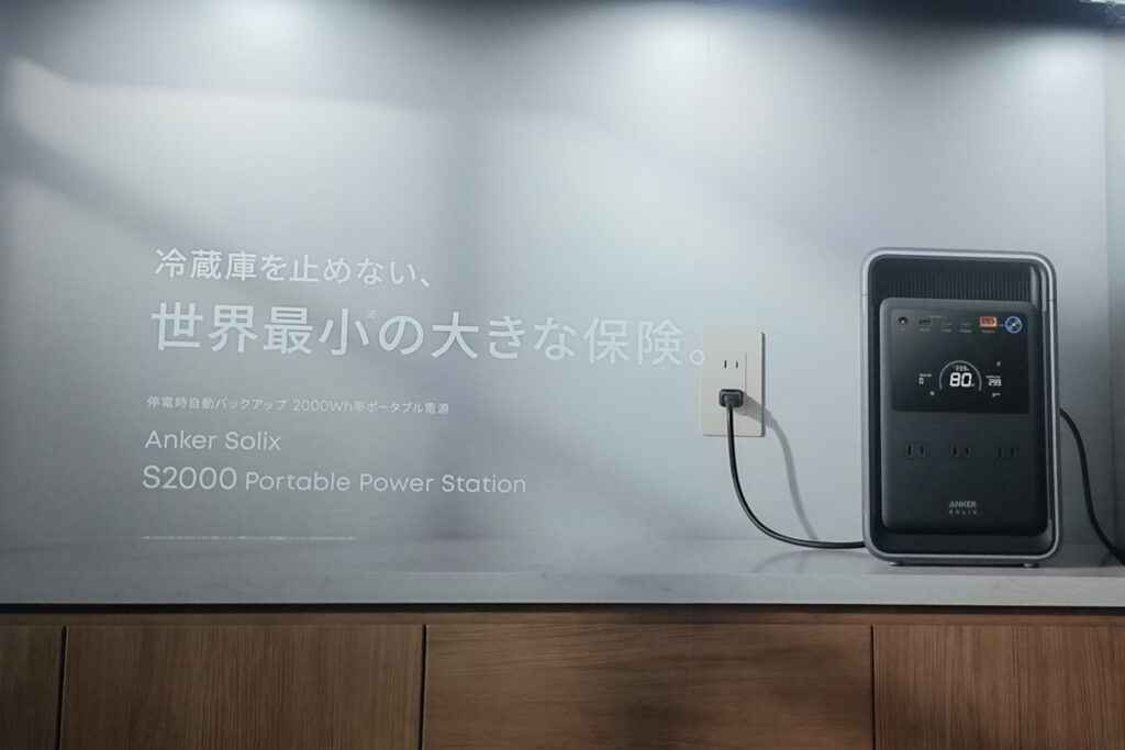 Anker Solix S2000 Portable Power Stationのキャッチコピーは、「冷蔵庫を止めない、世界最小の大きな保険」