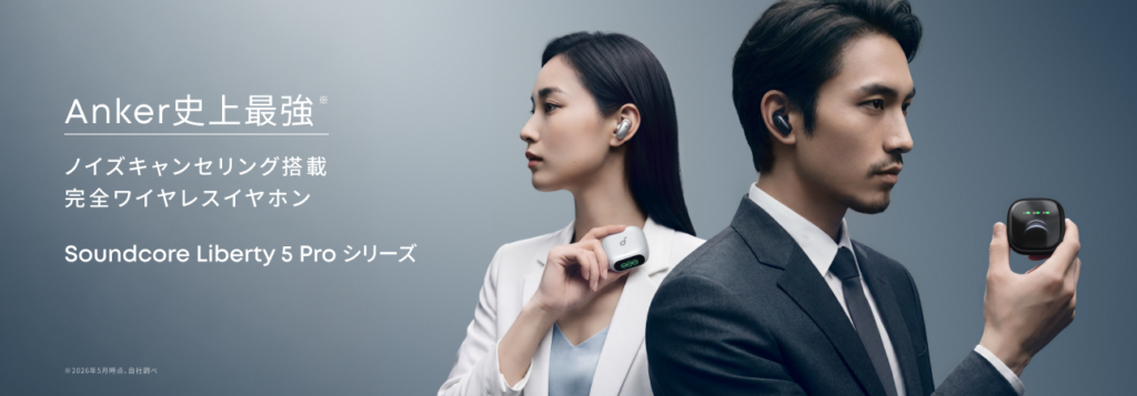 Soundcore Liberty 5 ProとPro Maxのイメージ