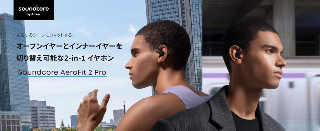 Soundcore AeroFit 2 Proのイメージ画像
