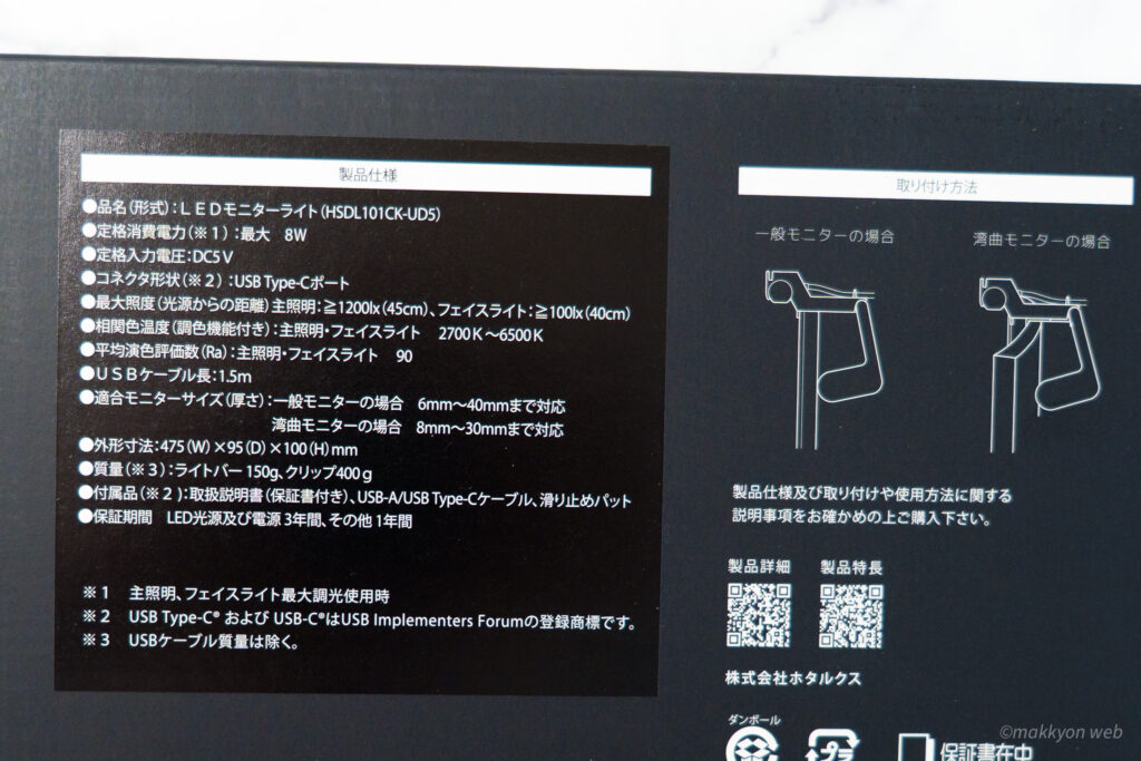 HotaluX AXIS LIGHTの製品仕様が細かく書かれている