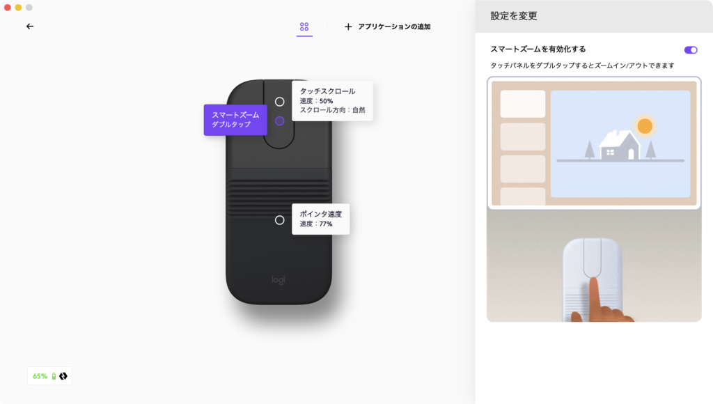Mobi Foldのスマートズーム機能はOptions+で設定できる