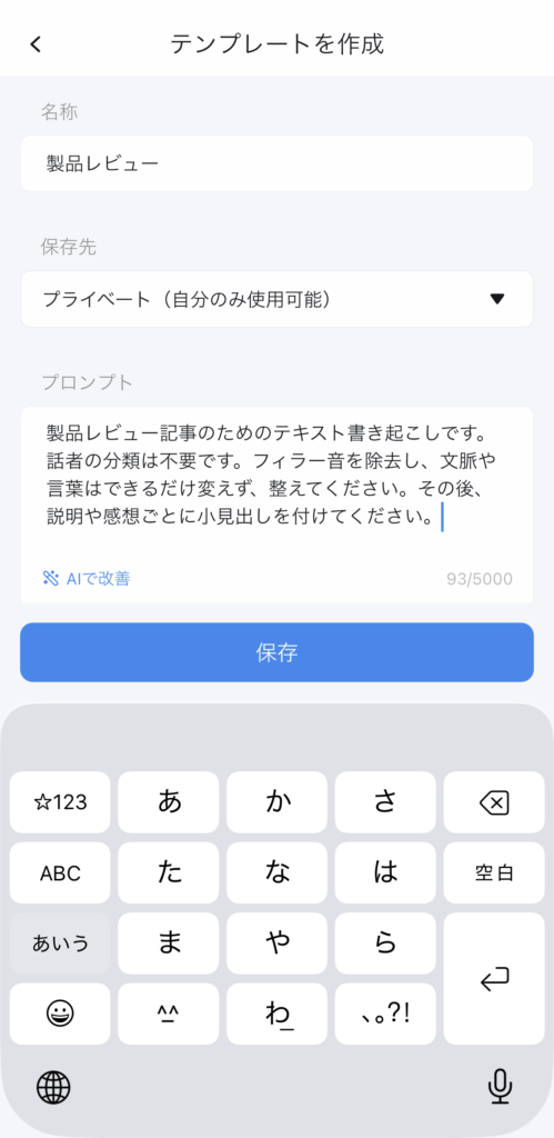 Nottaアプリ内で独自のカスタムテンプレートを作れる