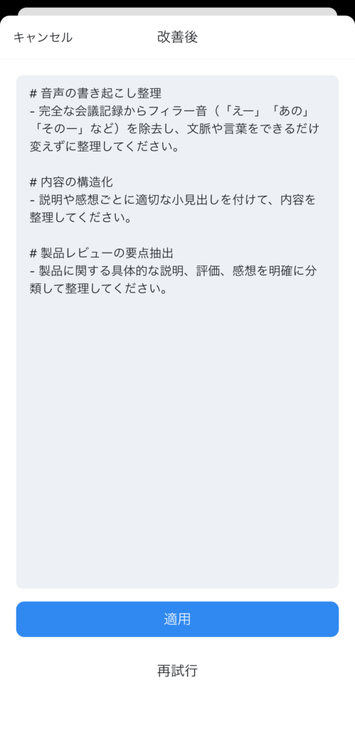 自分で書いたテンプレートをAIで改善してくれる