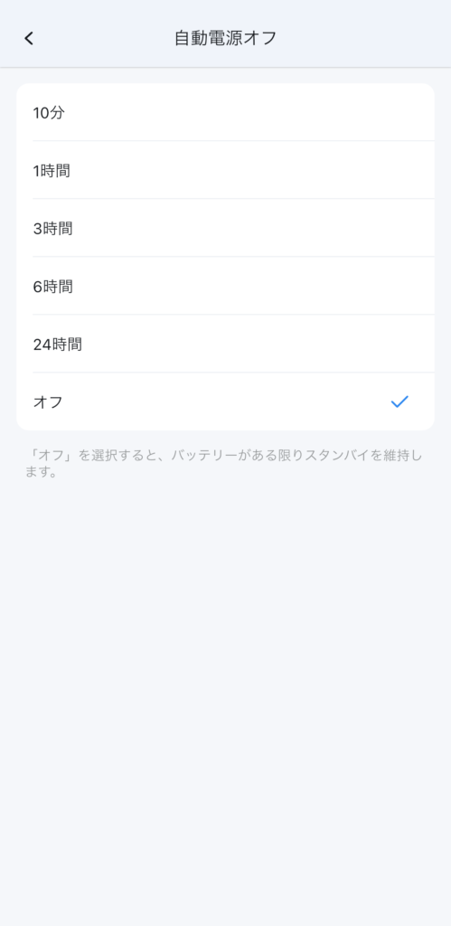 Nottaアプリの「自動電源オフ」設定