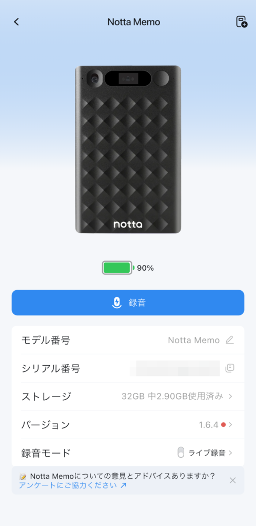 Nottaアプリのデバイス画面。ストレージは32GBの表示