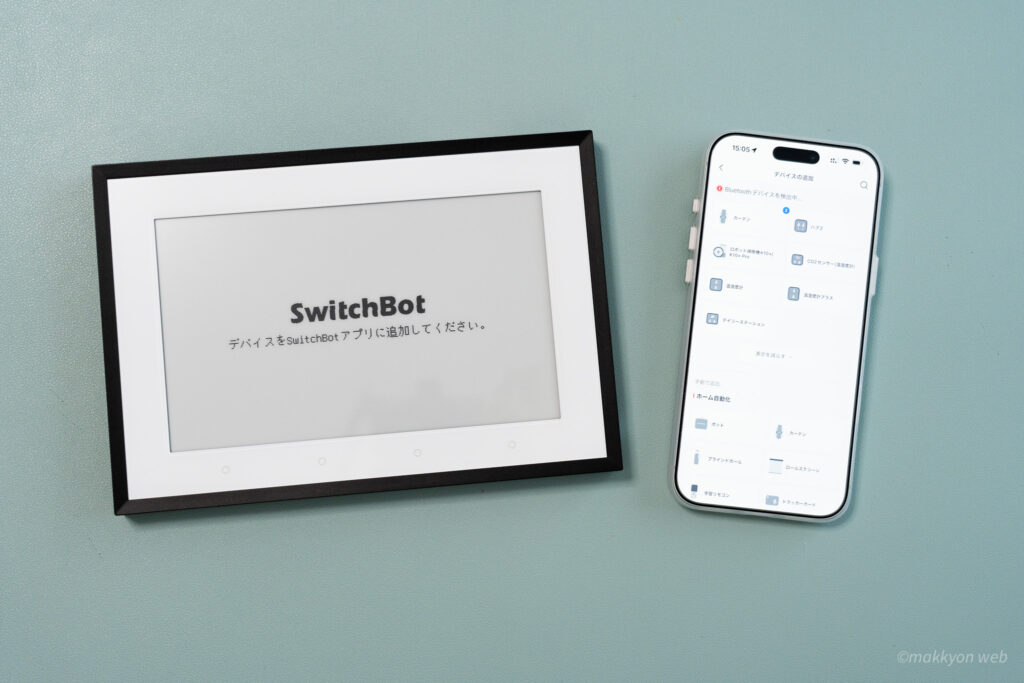 SwitchBot スマートデイリーステーションをスマホのSwitchBotアプリに登録する