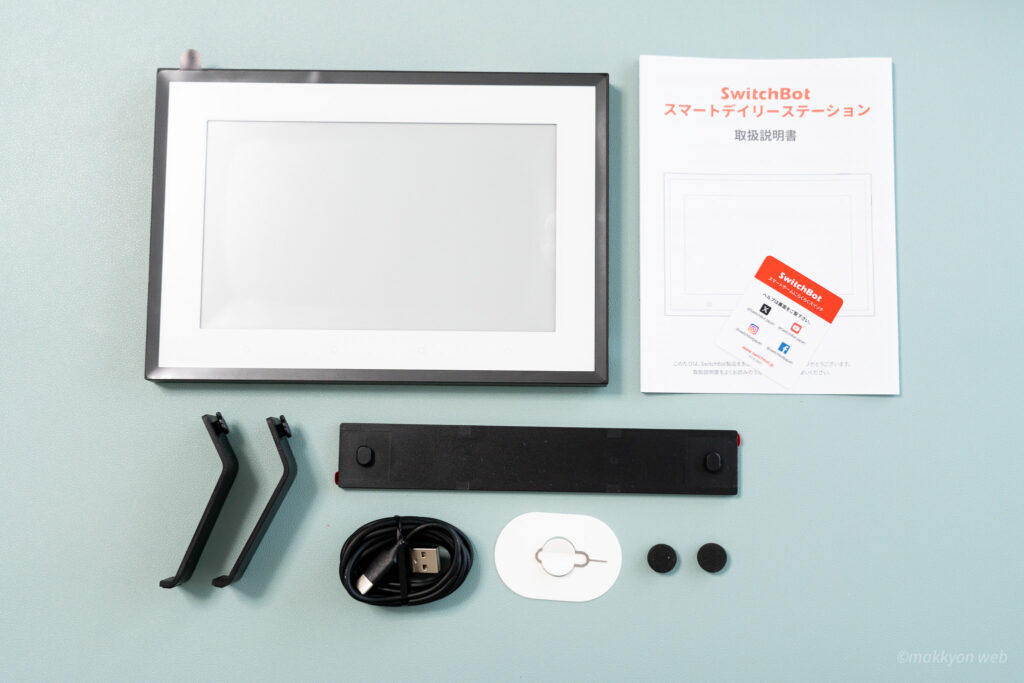 SwitchBot スマートデイリーステーションの付属品一覧