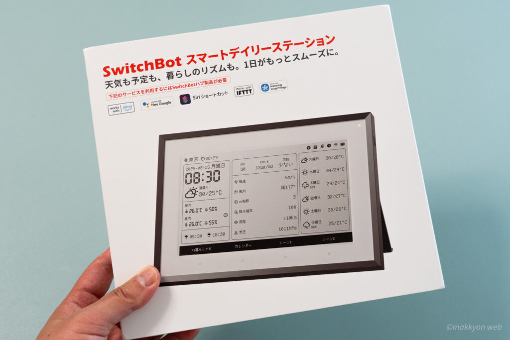 底面積の大きいSwitchBot スマートデイリーステーションのパッケージ