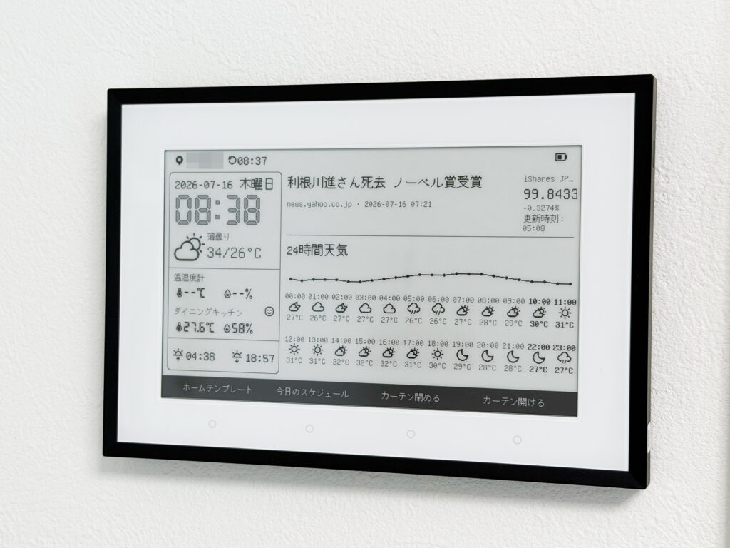 画面編集でカスタマイズしたスマートデイリーステーション
