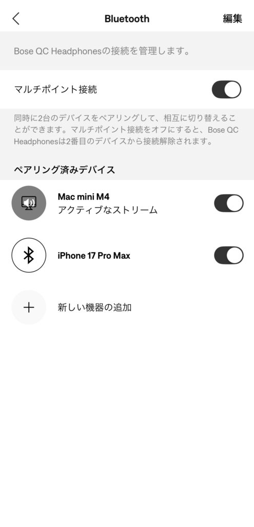 BOSEアプリのマルチポイント接続のデバイス選択画面