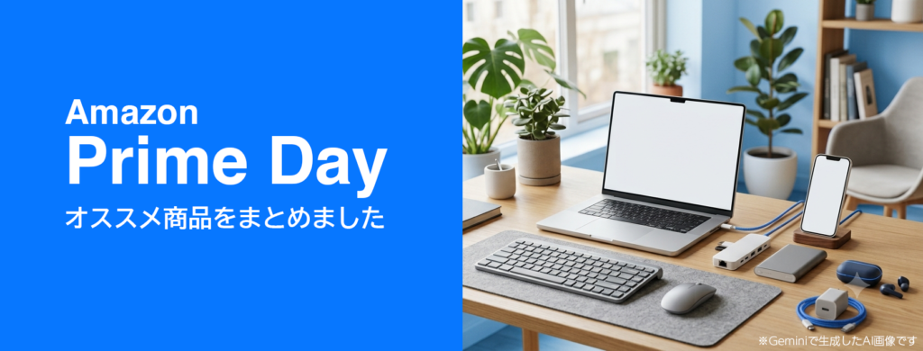 Amazon Prime Day オススメ商品をまとめました