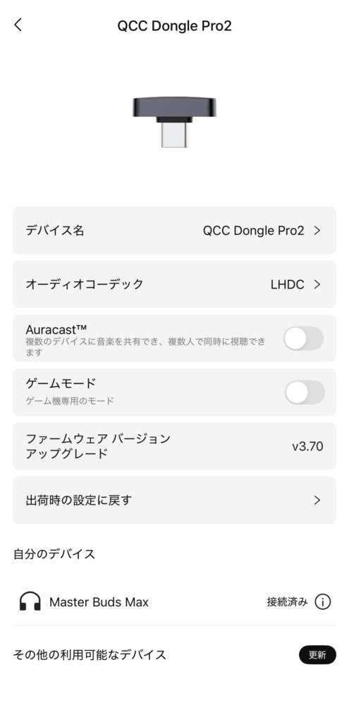 QCC Dongle Pro2の設定画面
