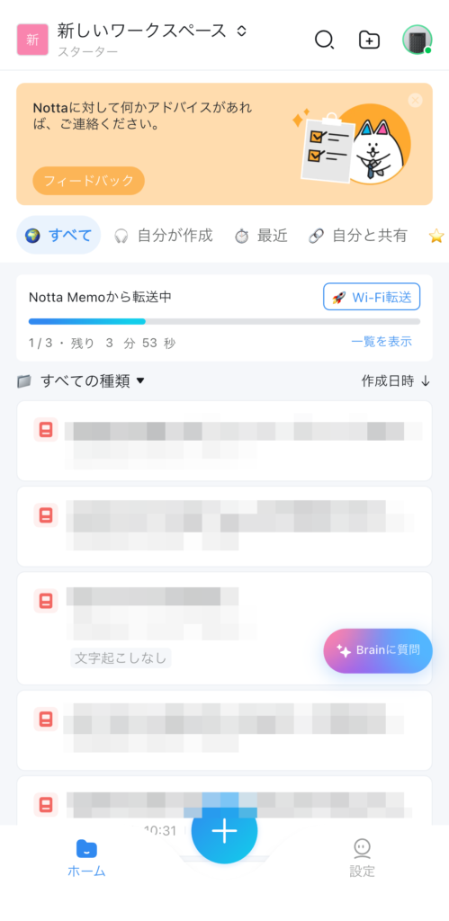Nottaアプリで音声ファイルを転送している。