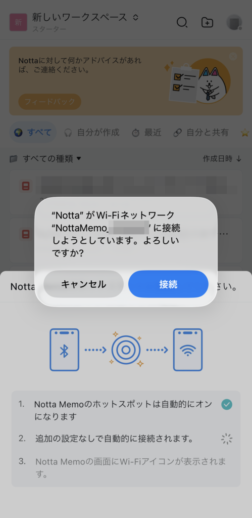 NottaアプリでWi-Fi転送を実行している