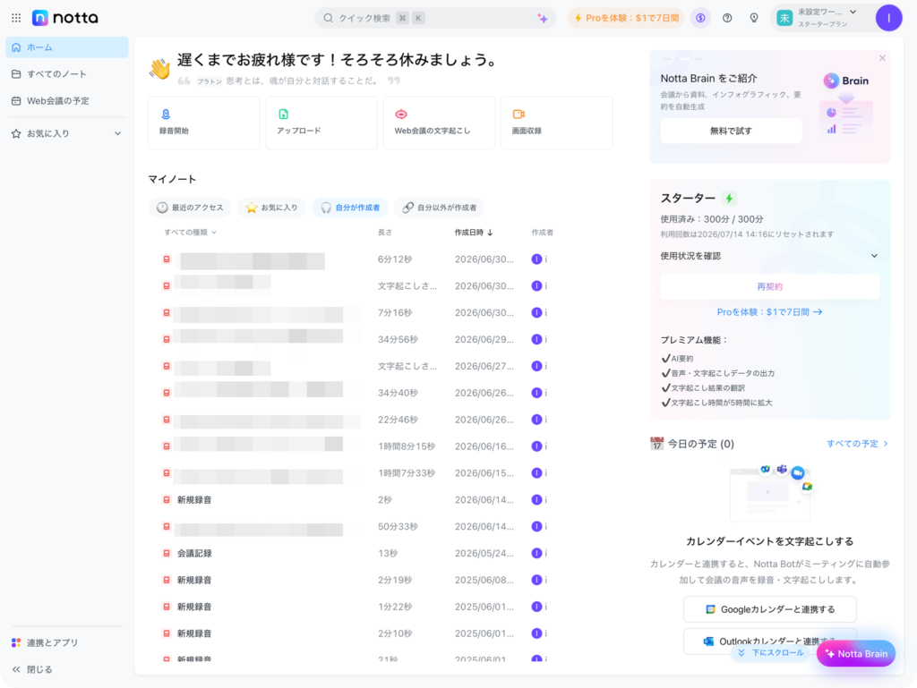 Notta Web版の画面