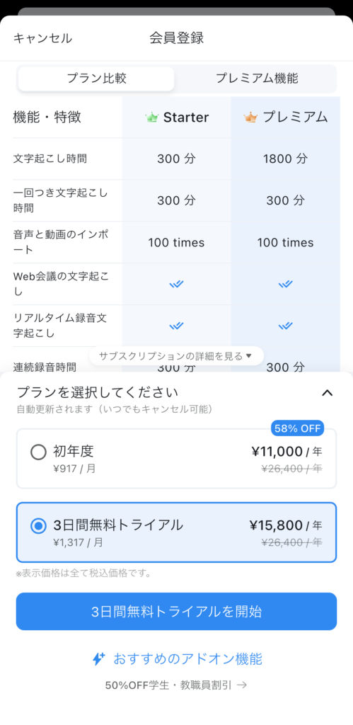 会員登録画面