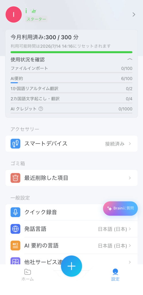 今月分を使い切った